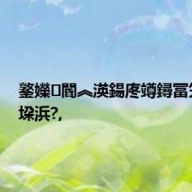鐜嬫閽︽渶鍚庝竴鐞冨竻姝绘垜浜?,