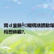 閭d釜鏃╄閬楀繕鐨勫墠鍥戒箳杩愬姩鍛?,