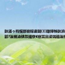 鈥滃ゥ杩愮邯褰曚粛鏈鎵撶牬鈥濆啿涓婄儹鎼?瀛欐潹锛氬緢寮€蹇冨畠鍙堣兘瀛樻椿4骞?
