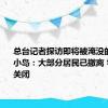 总台记者探访即将被淹没的加勒比小岛：大部分居民已撤离 学校即将关闭