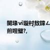 闄堟ⅵ璇村敖鍏ㄥ姏鎷煎喅璧?,