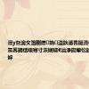 澶у叴瀹夊箔鍘熷妫灄鈥滃畧鏈涜€呪€濓細鍧氬畧鍗佸嚑骞寸洃娴嬧€滈浄鍑荤伀鈥?鏈€瀛ょ嫭