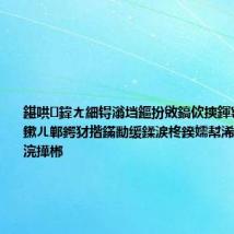 鍖哄鍏ㄤ細锝滃垱鏂扮敓鎬佽摤鍕冪敓闀匡紝鏉ㄦ郸鍔犲揩鏋勫缓鍒涙柊鍨嬬幇浠e寲浜т笟浣撶郴