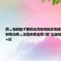 鎶ュ憡鏄剧ず鍘嗗彶涓婃浘鏈夎繎鍗冨悕鍘熶綇姘戝効绔ュ湪缇庡瘎瀹垮鏍″氨璇绘湡闂存浜★紝