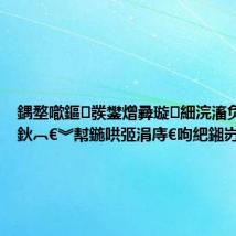 鍝堥噷鏂彂鐢熷彛璇細浣滀负鎬荤粺鈥︹€︾幇鍦哄弬涓庤€呴紦鎺岃捣鍝?,