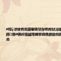 #闊╁浗绂昏亴鍖荤敓璧存柊鍔犲潯鎵т笟搴旇仒鐏垎#锛屽尰鏀垮崥寮堝悗鐨勯煩鍥芥斂搴滅潃