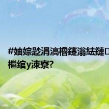 #妯婃尟涓滈櫓鑳滃紶鏈櫤鍜屾檵绾у洓寮?