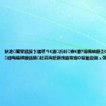 鈥滄闈欒尮鏌卞瓙绁ㄢ€濇浜屽寮€搴?瑙備紬鏂圭О涓诲姙鏂瑰鐞嗚繃绋嬪偛鎱紝涓诲姙鏂瑰緥甯堢О璇氭伋鎺ュ彈鎵硅瘎