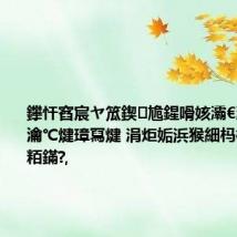 鑻忓窞宸ヤ笟鍥尯鍟嗗姟灞€灞€闀胯瀹℃煡璋冩煡 涓炬姤浜猴細杩欐槸濂界粨鏋?,