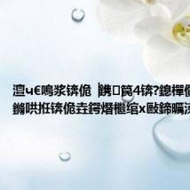 澶ч€嗚浆锛佹▕鎸笢4锛?鎴樿儨寮犳湰鏅哄拰锛佹垚鍔熸檵绾х敺鍗曞洓寮?,