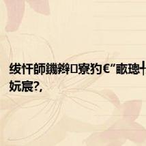 绂忓師鐖辫寮犳€″畞璁╃悆婕旀妧宸?,