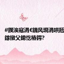 #鍥涘窛涓€鐖风埛涓哄瓩瀛愪唬鎵撴父鎴忔椿鍔?