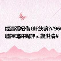 绁濇弧杞借€屽綊锛?#9600浣欒墭鑸瑰紑娓斿ぇ鍦洪潰#