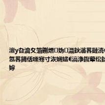 澶у叴瀹夊箔鍘熷妫灄鈥滃畧鏈涜€呪€濓細鍧氬畧鍗佸嚑骞寸洃娴嬧€滈浄鍑荤伀鈥?鏈€瀛ょ嫭