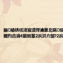 鎻績锛佸洓宸濆悍瀹氬北娲偿鐭虫祦閫犳垚涓€鏉戝簞2浜洪亣闅?2浜哄け鑱?,