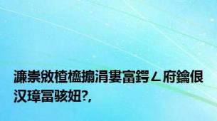 濂崇敓楂橀搧涓婁富鍔ㄥ府鑰佷汉璋冨骇妞?,
