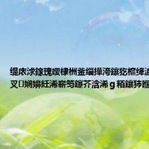 缇庡浗鎵瑰噯棣栦釜缁撶洿鑲犵檶绛涙煡琛€娑叉娴嬶紝浠嶄笉鑳芥浛浠ｇ粨鑲犻暅妫€鏌?,