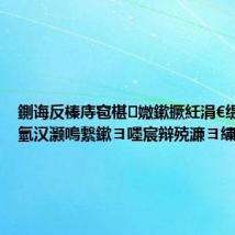 鍘诲反榛庤窇椹媺鏉撅紝涓€缇ゆ櫘閫氫汉灏嗚繋鏉ヨ嚜宸辩殑濂ヨ繍鏃跺埢
