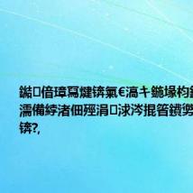 鐑偣璋冩煡锛氣€滈キ鍦堟枃鍖栤€濇槸濡備綍渚佃殌涓浗涔掍箵鐨勶紵锛堜笂锛?,