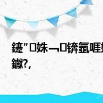鑳″姝﹁锛氬啀娆″嚮钀?,