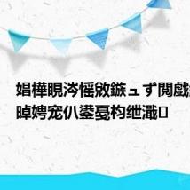 娼樺睍涔愮敓鏃ュず閲戯紝涓栫晫娉宠仈鍙戞枃绁濈