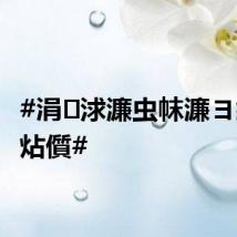 #涓浗濂虫帓濂ヨ繍3杩炶儨#