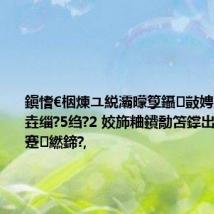 鎭愭€栶煉ユ綐灞曚箰鑷敱娉冲垎娈垫垚缁?5绉?2 姣斾粬鐨勪笘鐣岀邯褰曡繕蹇繎鍗?,