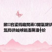 鏉窞鍙戝竷閲嶈閫氱煡锛氫粖鏅氳捣锛屾殏鍋滀簲澶╋紒