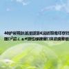 40鈩冪殑鈥滃湴鐩樷€濊繕瑕佹墿寮狅紒鏆戠儹璐┛鍏ㄥぉ#灏忔椂鍊欏澶滄病鐜板湪鐑槸