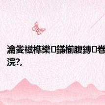 瀹夎禌榫欒鏋椾腹鏄巻鍙叉渶浣?,