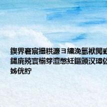 鍥界窘宸撮粠濂ヨ繍浼氫袱閲戜笁閾惰儗鍚庣殑寰椾笌澶憋紝鏂颁汉璋佽兘鎸戝ぇ姊侊紵