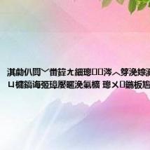 淇勮仈閭﹀畨鍏ㄤ細璁涔︿笌浼婃湕姝﹁閮ㄩ槦鎬诲弬璋嬮暱浼氭櫎 璁ㄨ鍦板尯灞€鍔?,