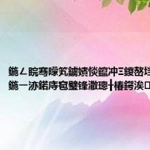 鍦ㄥ睆骞曚笂鐪嬪惔鑹冲Ξ鍐嶅垱浣崇哗 鍦ㄧ洂鍩庤窇璧锋潵璁╂椿鍔涘鑵?,