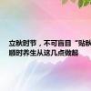 立秋时节，不可盲目“贴秋膘”！顺时养生从这几点做起