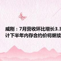 威刚:7月营收环比增长3.38% 预计下半年内存合约价将继续上涨