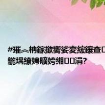 #璀︽柟鎵撳嚮娑変綋鑲查鍩熼キ鍦堣繚娉曠姱缃涓?