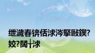 绁濊春锛佸浗涔掔敺鍥?姣?闊╁浗