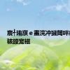 宸╃珛濮ｅ畫浣冲獩閾呯悆鏅嬬骇鍐宠禌