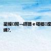 鐜嬫閽﹁礋璐ｅ啿椹緳璐熻矗绋?,