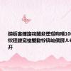 鍗板害鎽旇筏閫夋墜瓒呴噸100鍏嬭鍙栨秷鍐宠禌璧勬牸锛屾儕鍔ㄦ€荤悊鑾开