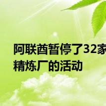 阿联酋暂停了32家黄金精炼厂的活动