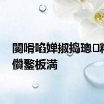 闄嗗啗婵掓捣璁粌鐏儹鐜板満