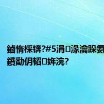 鏀惰棌锛?#5涓湪瀹跺氨鑳藉仛鐨勫仴韬姩浣?