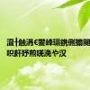 澶╂触涓€鐢峰瓙鎸侀搧閿ゅ湪灞呮皯妤煎唴浼や汉