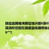 鍗庢鼎闆嗗洟鍘熻懀浜嬨€佹€荤粡鐞嗕箶涓栨尝鍥犵獊鍙戠柧鐥呭幓涓?浜勾69宀?,