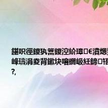 鍖呮徑鍐犱簹鍐涳紒璋㈡€濆煾鑾峰緱鐢峰瓙涓夌背鏉块噾鐗岋紝鍗啎鎴愬姛锛?,
