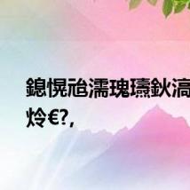 鎴愰兘濡瑰瓙鈥滈棬绁炩€?,