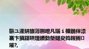 鏃ユ湰姘旇薄鍘呭凡瑙ｉ櫎鍦伴渿褰卞搷鍖哄煙鐨勬墍鏈夋捣鍟搁璀?,