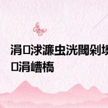 涓浗濂虫洸閾剁墝鏈夊涓嶆槗