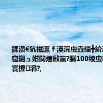 鍒涢€犺禌瀛f渶浣虫垚缁╋紒涓浗鐭窇鎺ュ姏闃熺敺瀛?脳100绫虫帴鍔涜幏寰楃涓?,